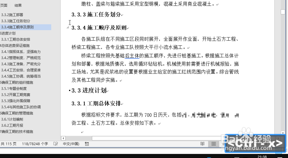 怎样快捷删除word中的表格