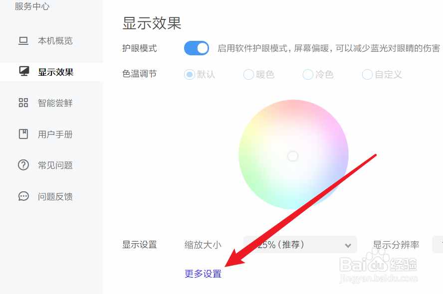 小米Redmi G笔记本如何开启护眼模式
