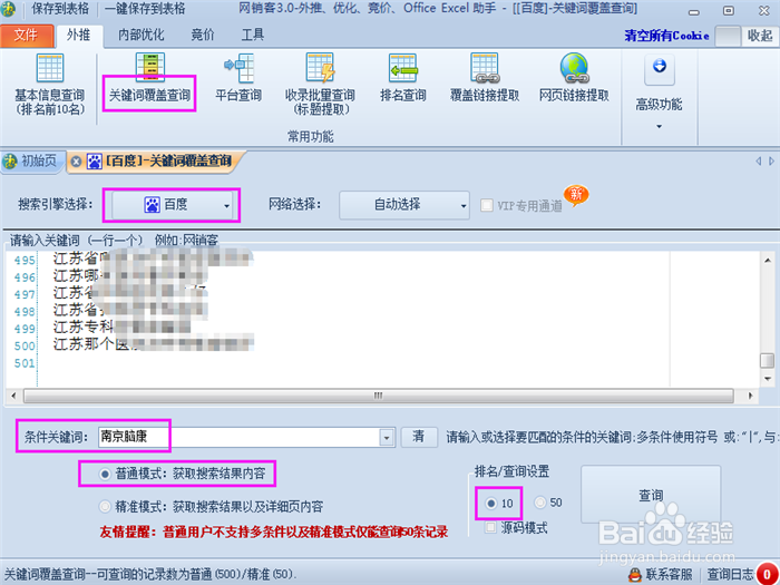 怎么查关键词覆盖率（网销客）