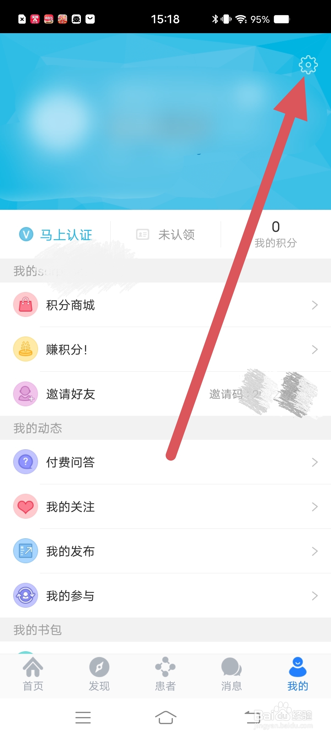 医库怎么查看自己的二维码名片