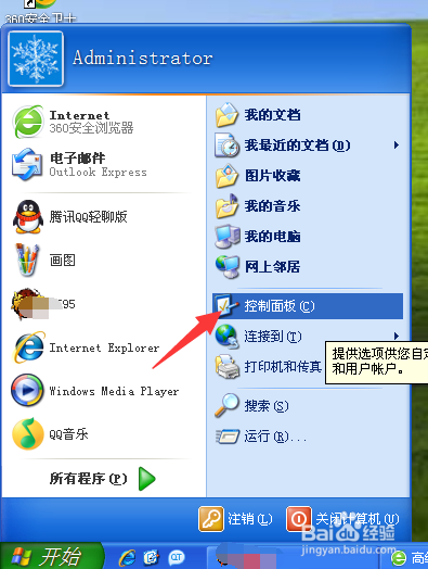 电脑如何设置日期和时间？