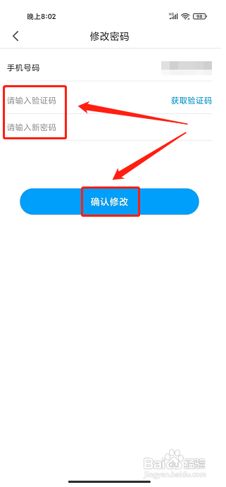 硕成课堂APP怎么样修改密码