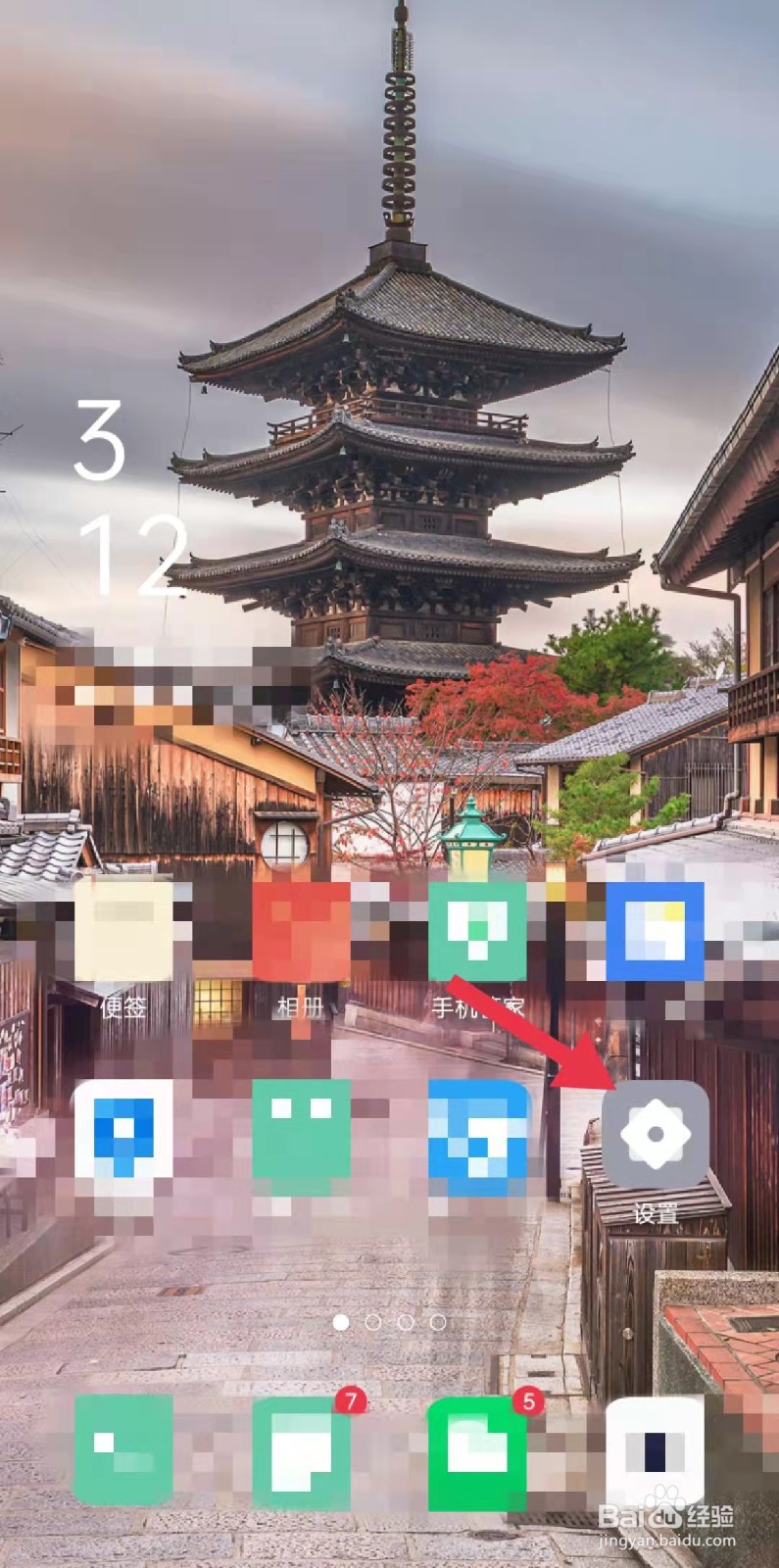 手机怎么把时间设置成24小时