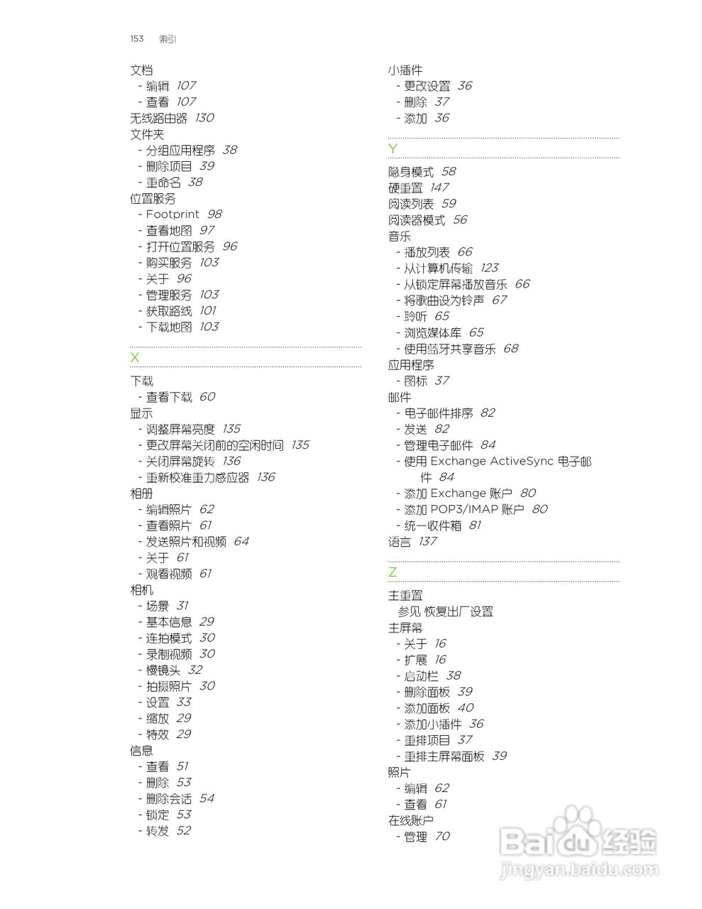 多普达HTC One SU手机说明书:[16]
