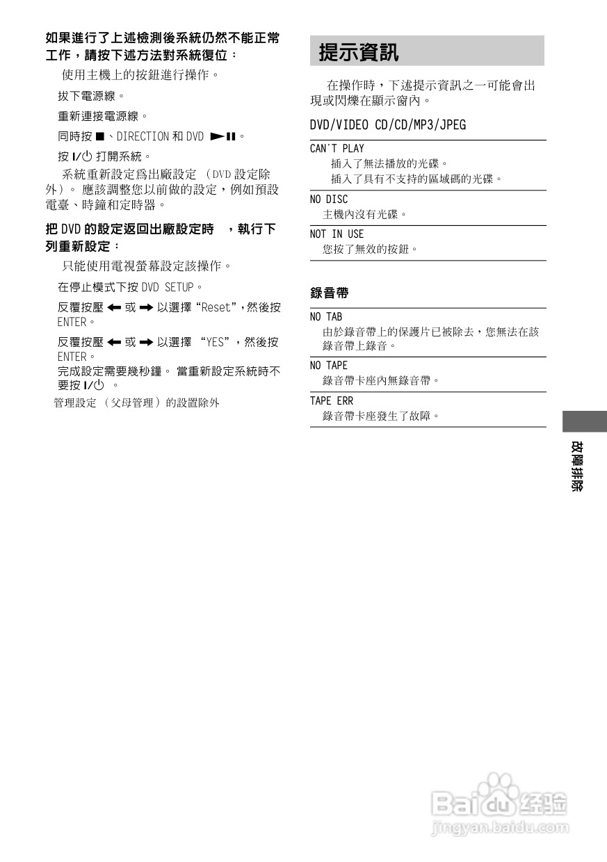 索尼CMT-GP8D迷你组合音响使用说明书:[3]