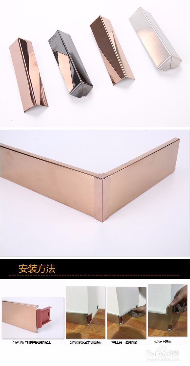 不锈钢踢脚线装修时数量如何统_ 阴阳角如何配?