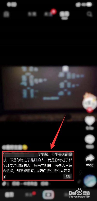 抖音怎么展开全文