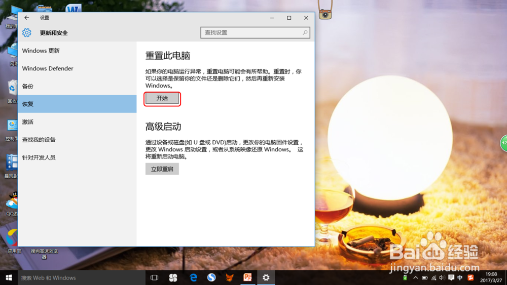 win10怎么重置此电脑