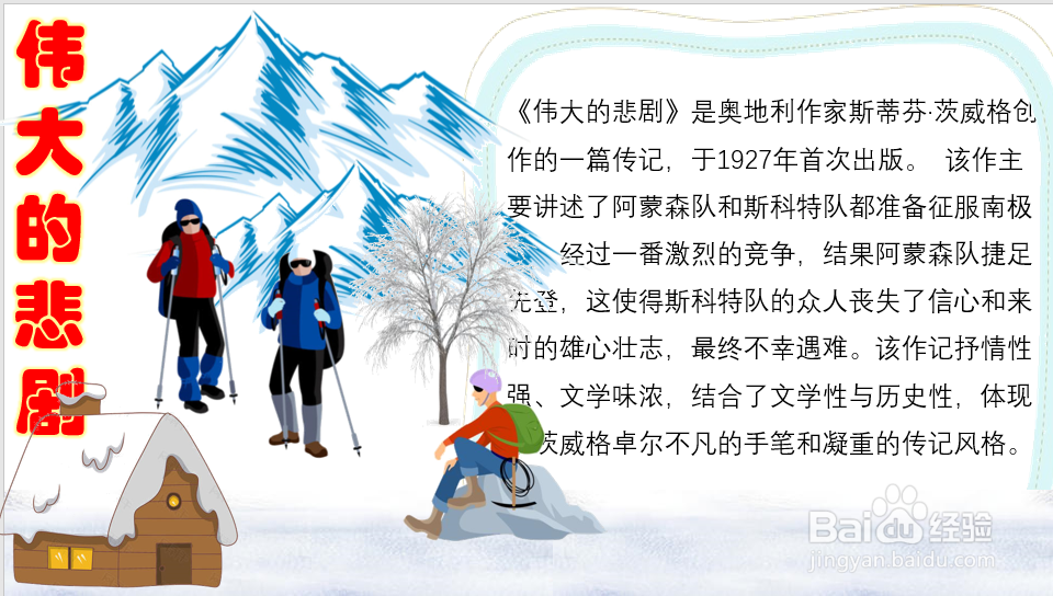伟大的悲剧手抄报