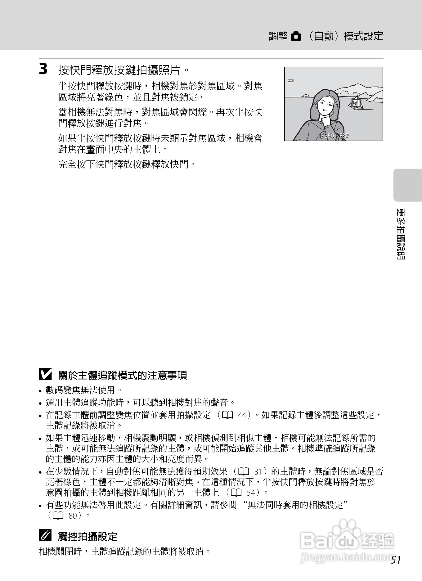 尼康COOLPIX S6150数码相机使用说明书:[7]