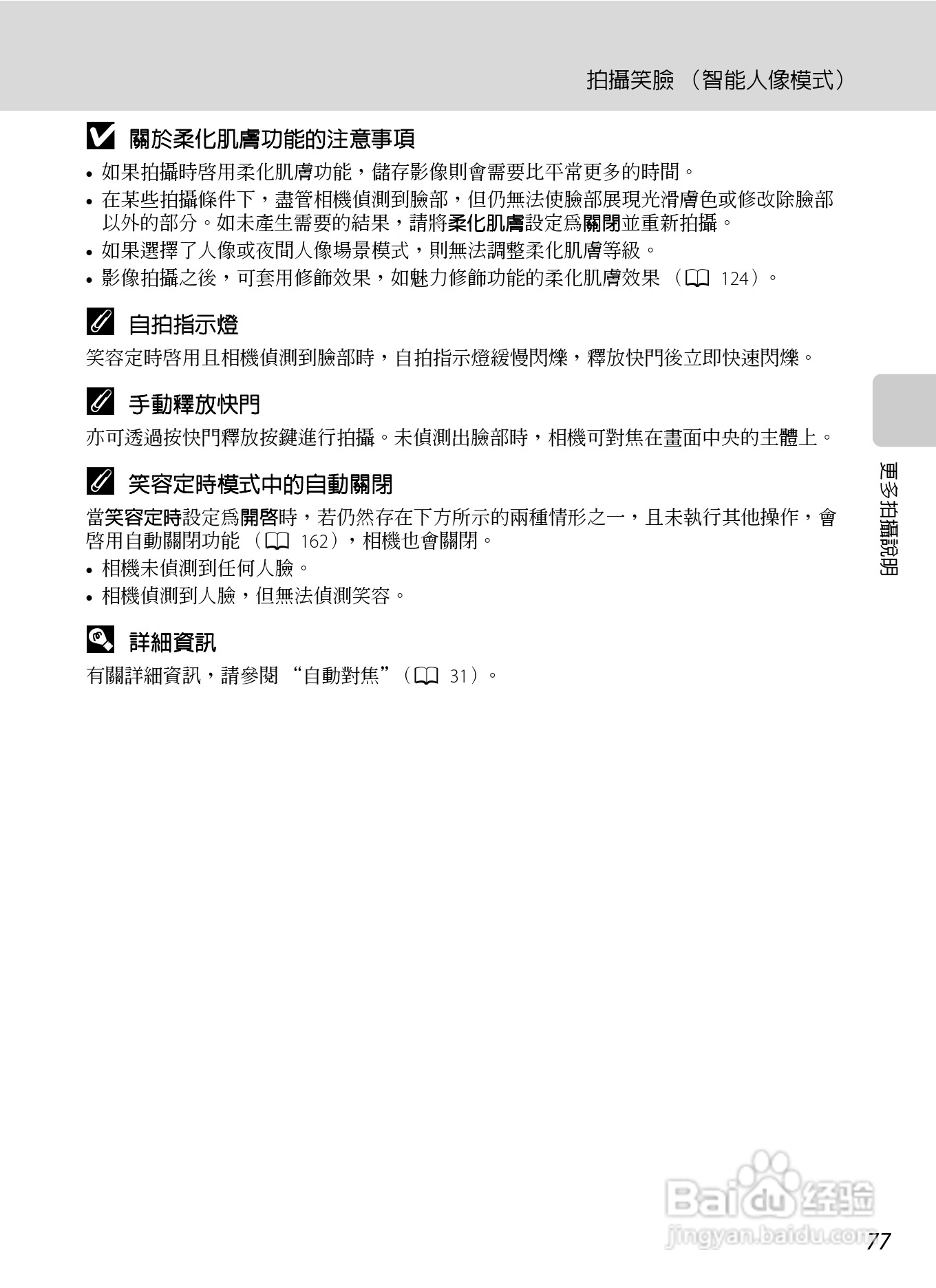 尼康COOLPIX S6150数码相机使用说明书:[9]