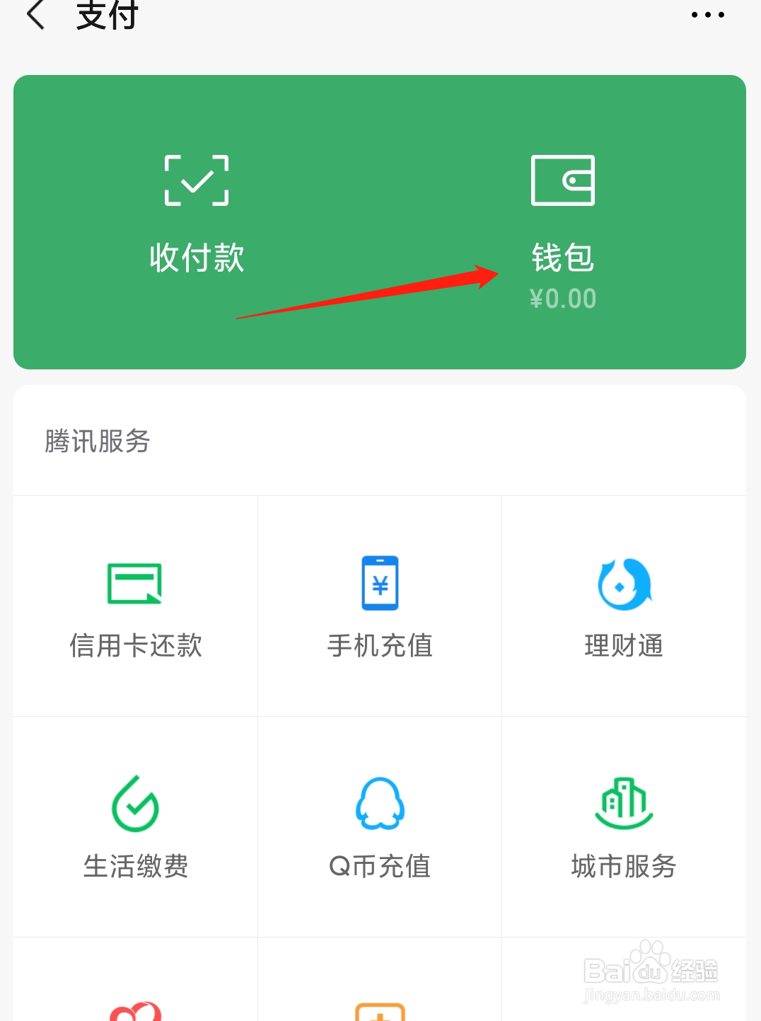 怎么修改微信零钱显示数字
