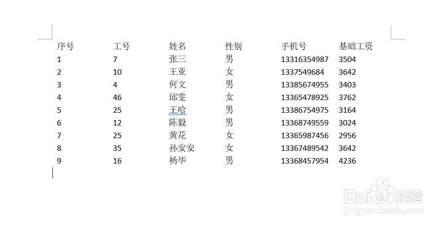 Word文档如何快速将表格转化为文本