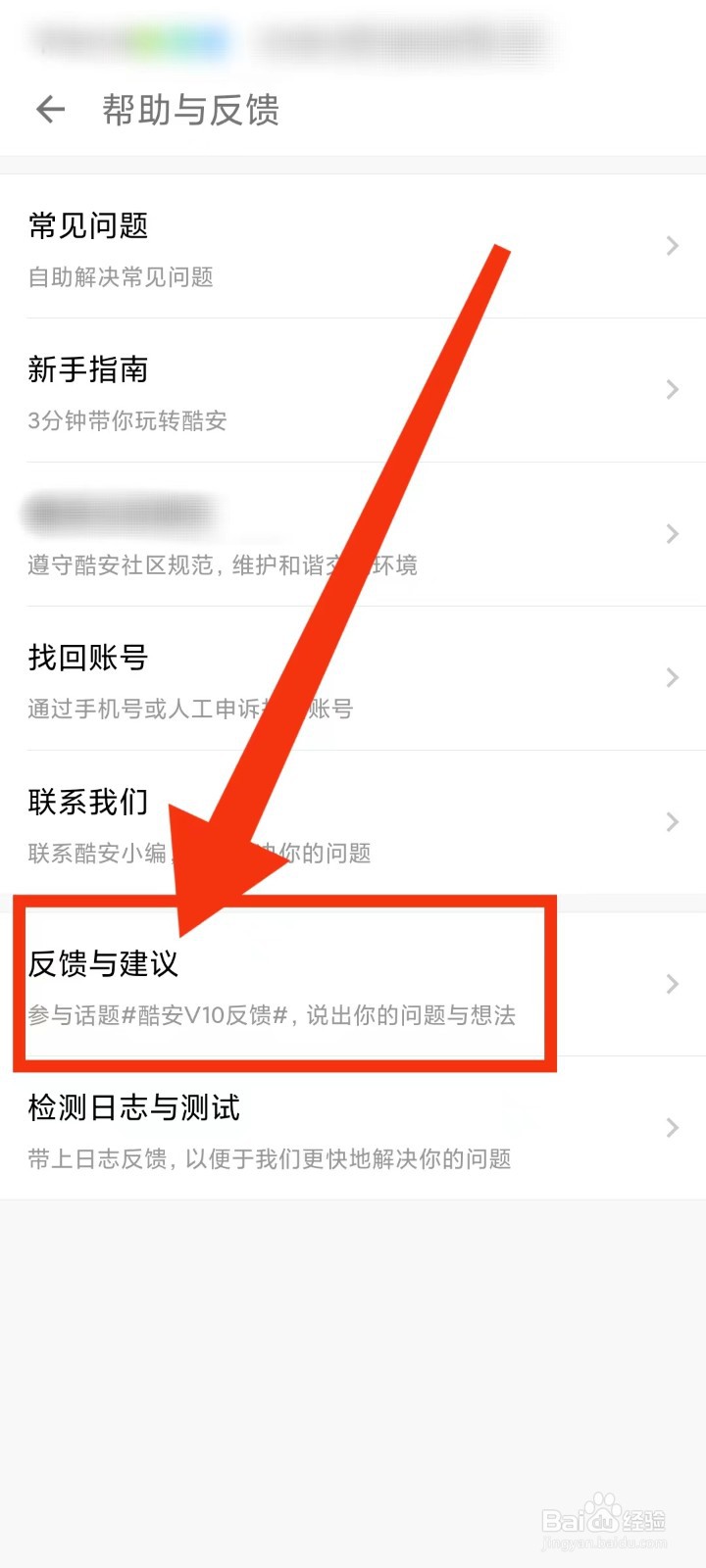 酷安怎么反馈