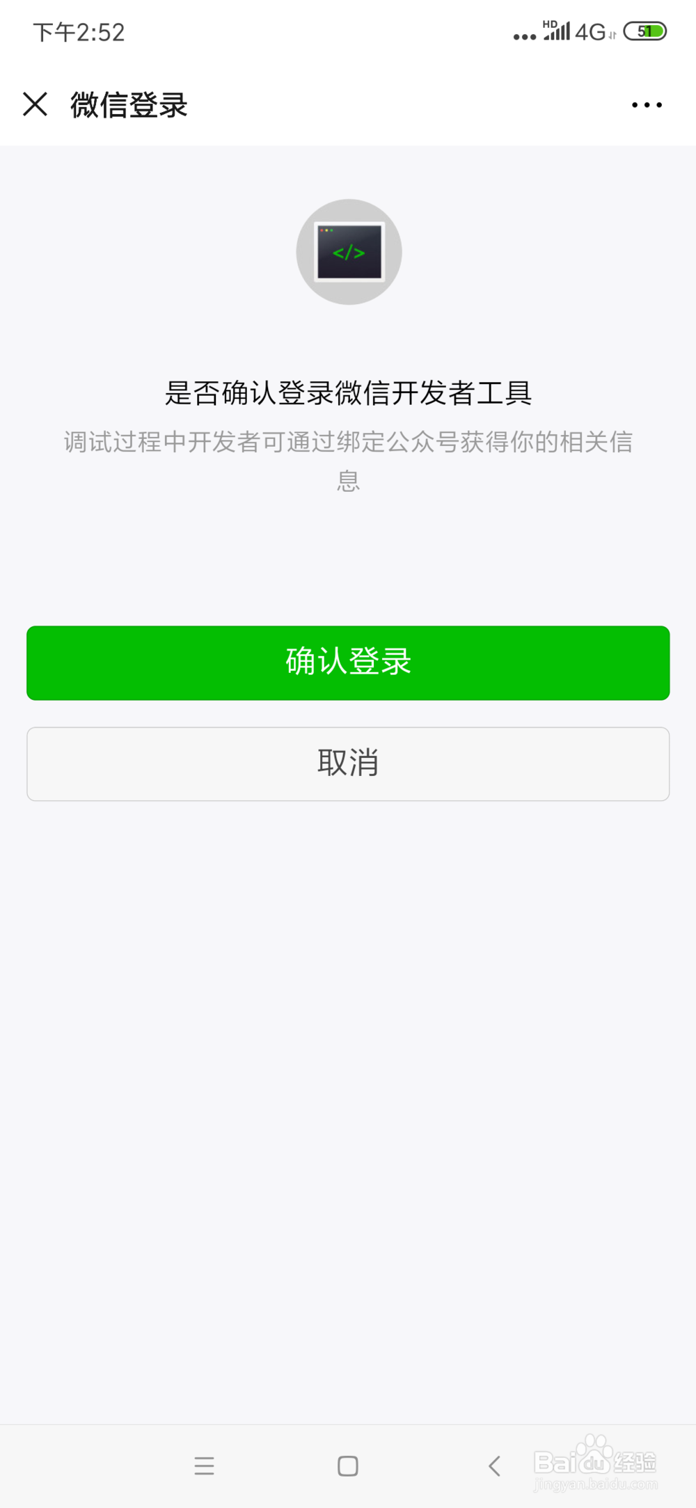 轻松开发第一个微信小程序