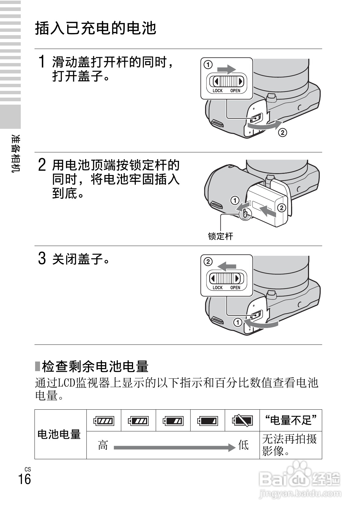 索尼NEX-5N数码相机使用说明书:[2]