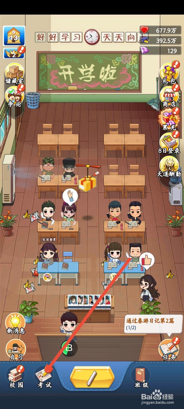 全民学霸如何进入学生故事
