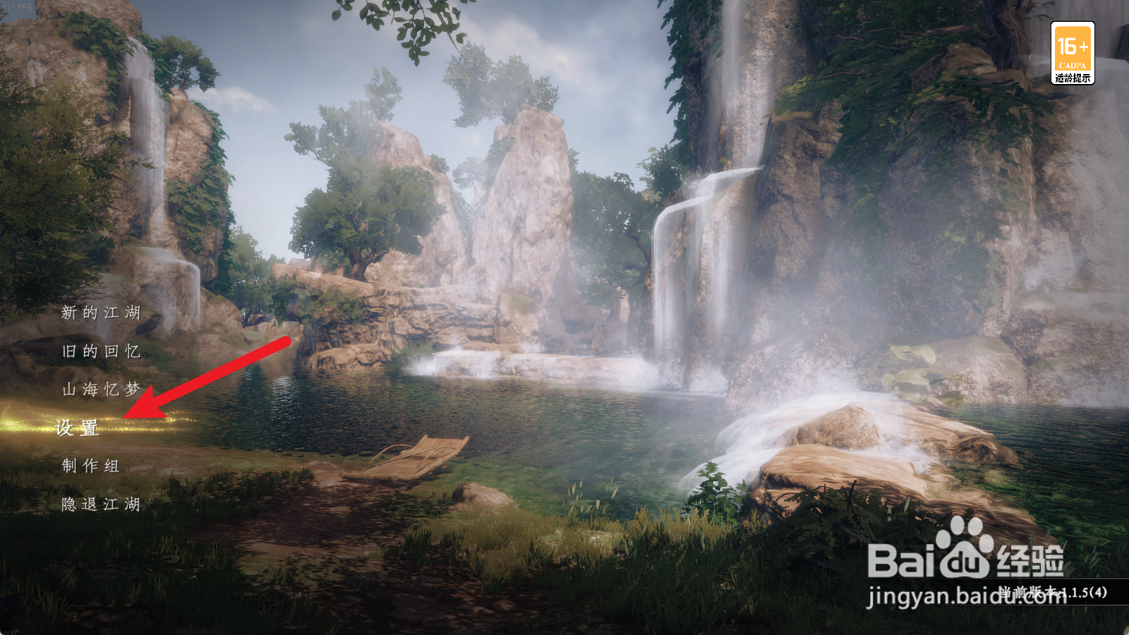 下一站江湖Ⅱ怎么开启窗口化模式