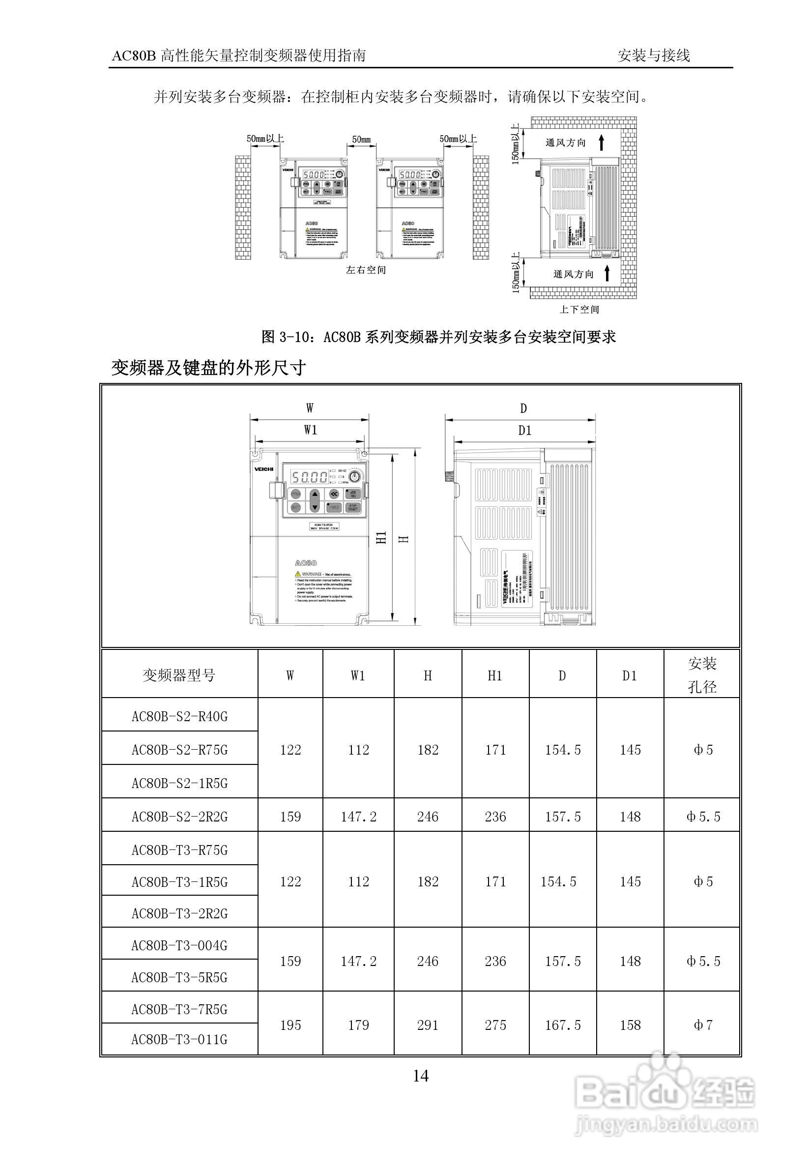 伟创AC80B-T3-700G变频调速器使用手册:[2]