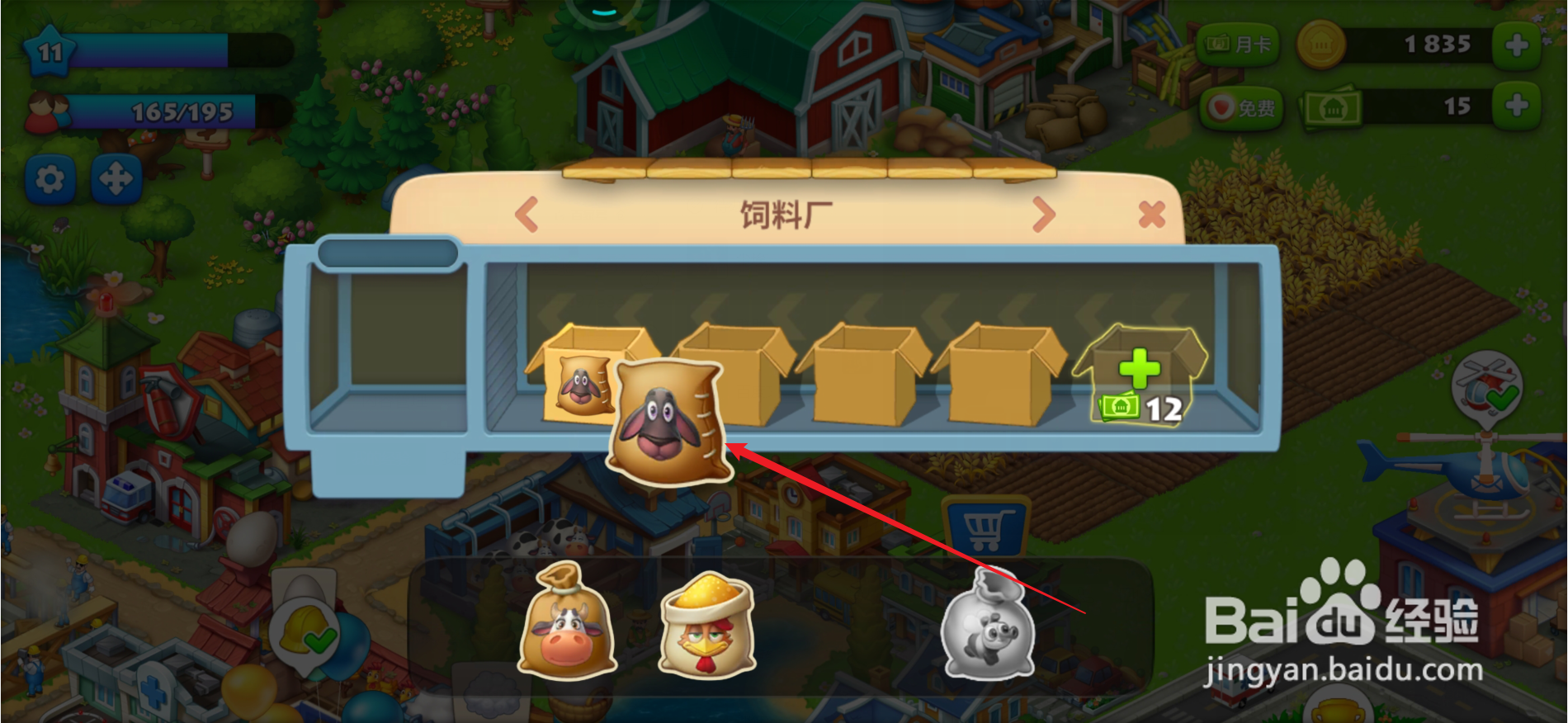 梦想城镇怎么生产绵羊饲料