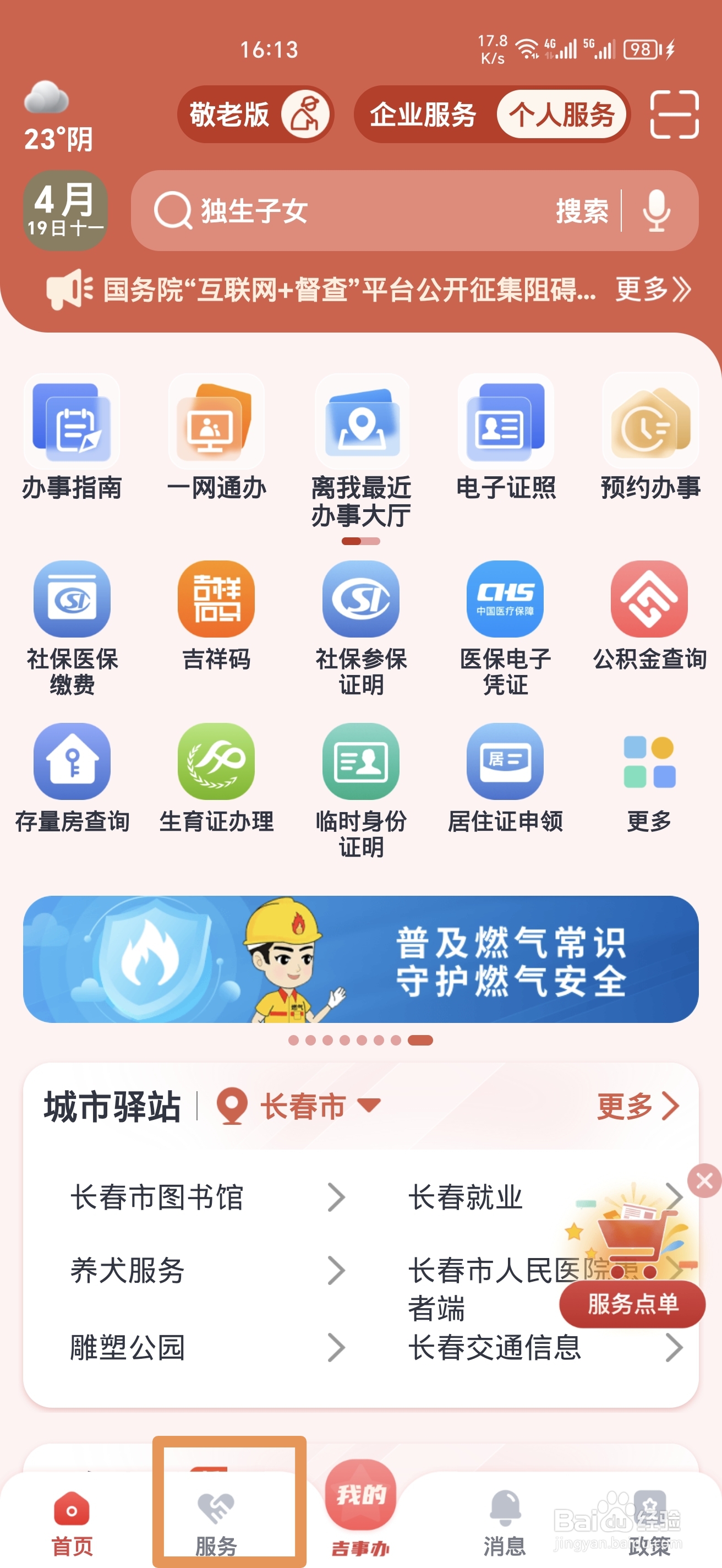 《吉事办》怎么办理独生子女光荣证