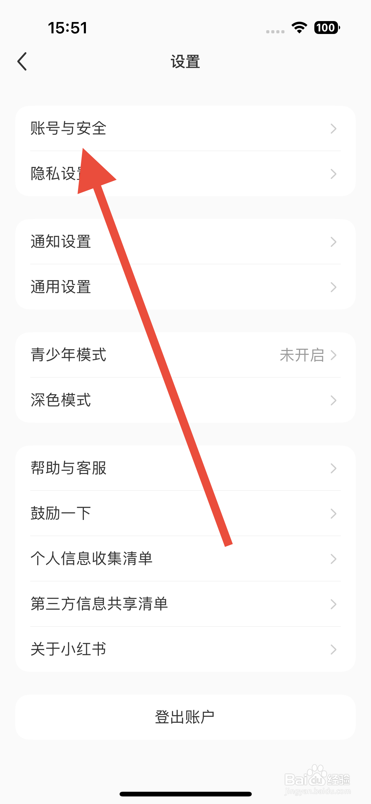 小红书APP从哪开启记住登录信息功能？