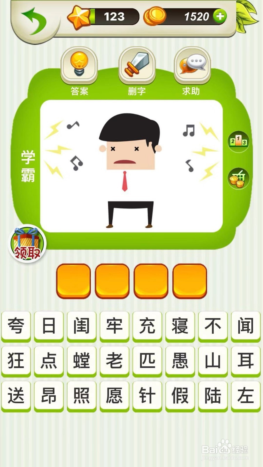 全民猜成语第123、124关攻略