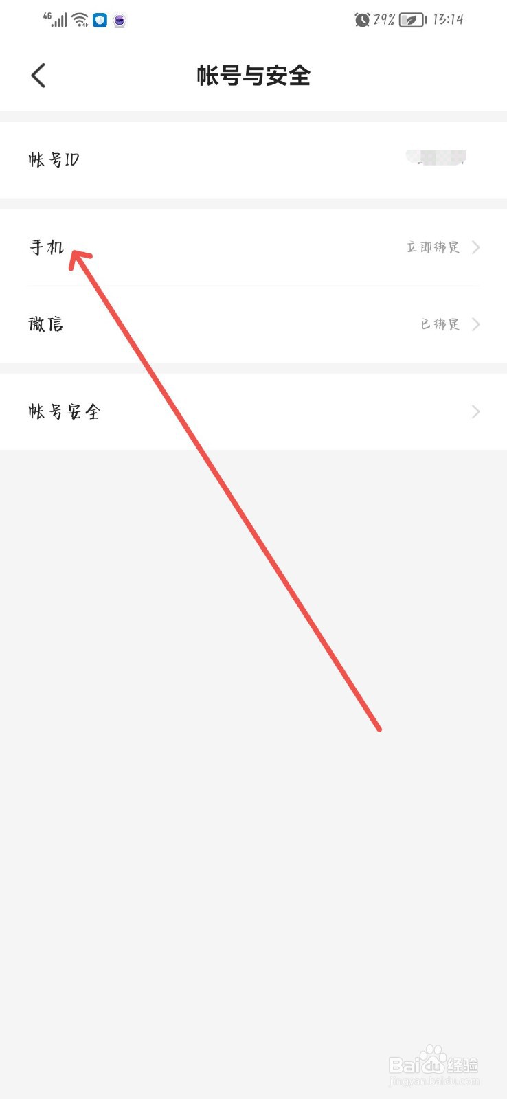 熊猫免费小说怎么绑定手机号