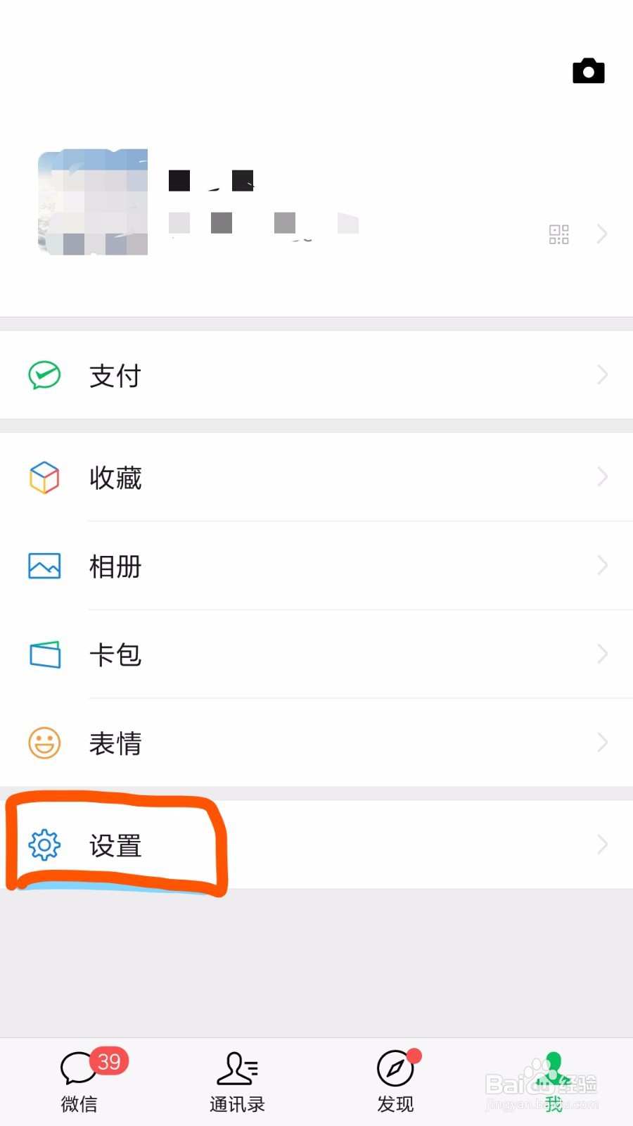 怎么修改朋友圈的权限,让谁看不让谁看