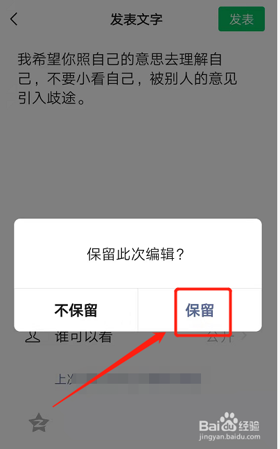朋友圈如何保留草稿