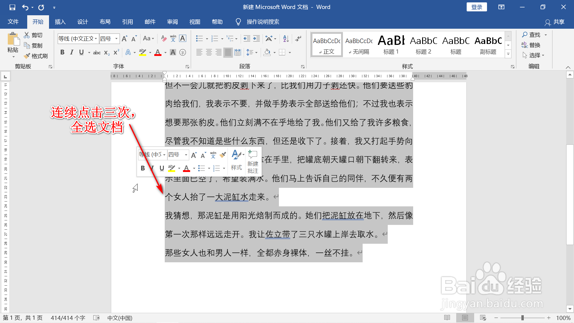 word文档快速选择文字的5种方法