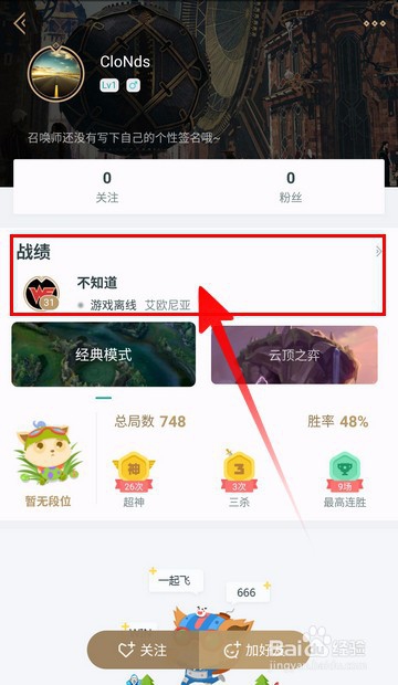 掌上英雄联盟怎么查别人战绩