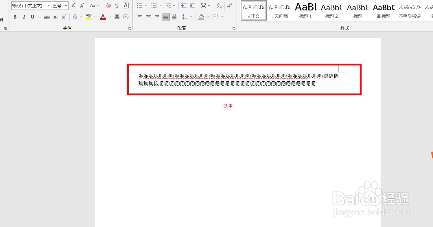 如何设置Word行距