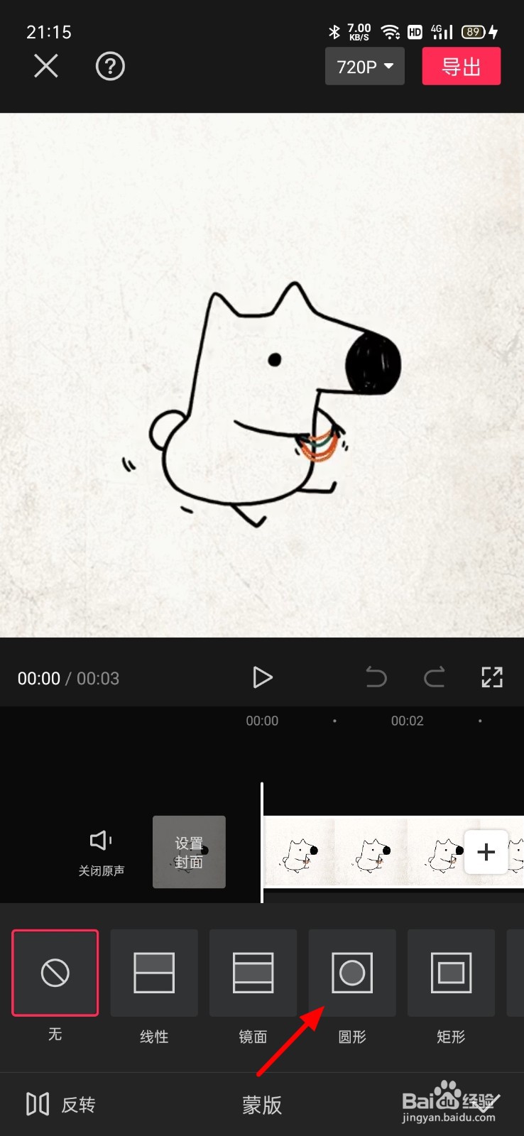 正方形怎么剪成圆形视频