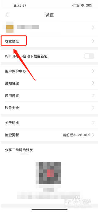 途虎养车APP怎么添加收货地址