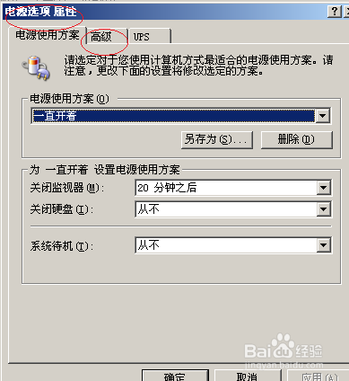Windows server 2003任务栏显示电源图标