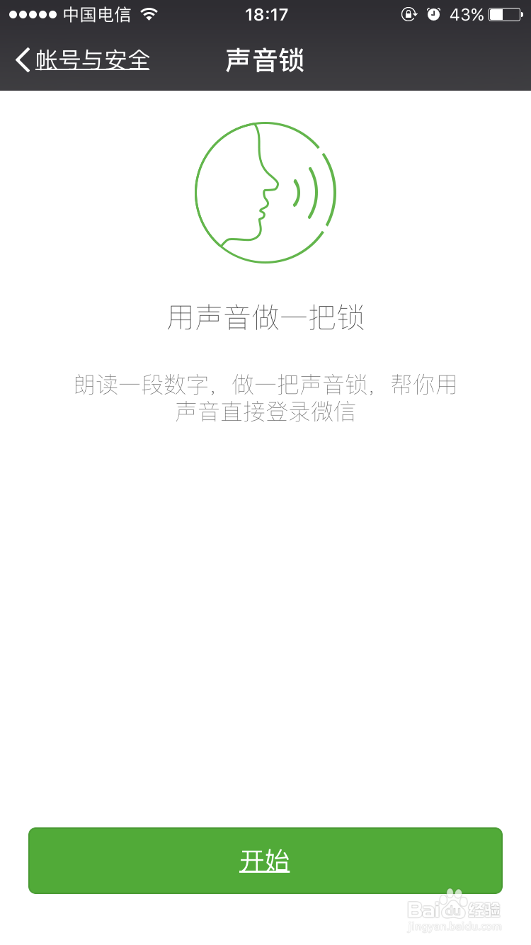 微信如何用声音锁登陆