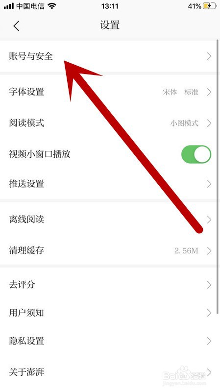 手机澎湃新闻APP账号如何绑定微信