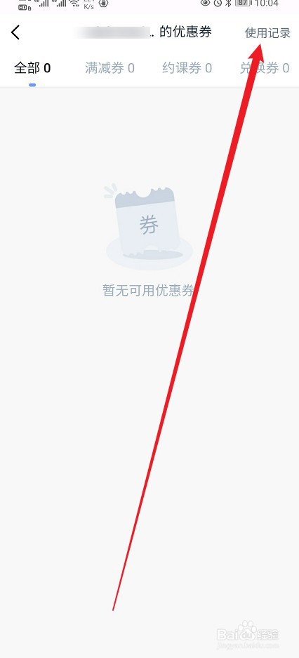 大咖英语在哪查看【已使用】的内容？