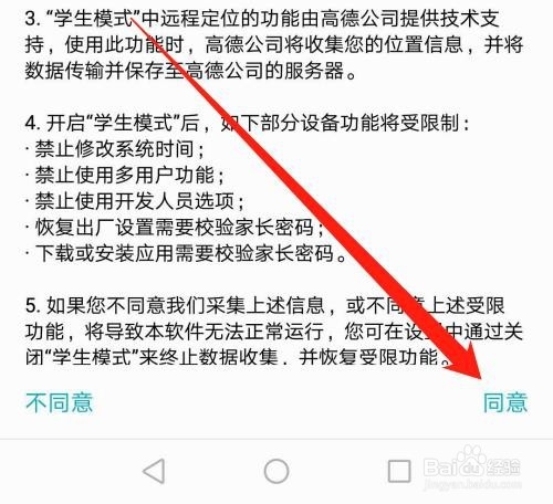 华为手机怎么开启学生模式