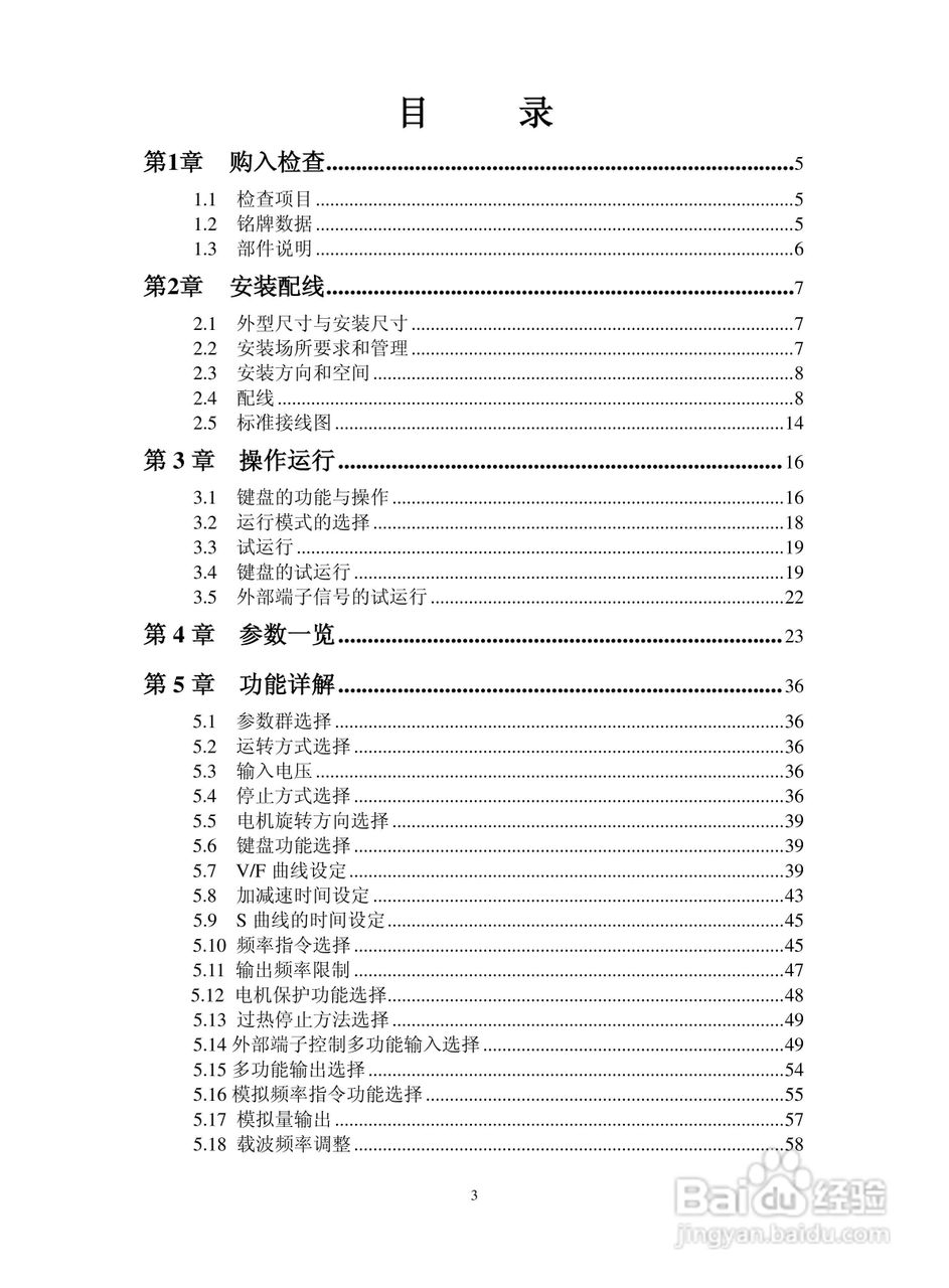 深川SVF2000-560T4变频器说明书:[1]