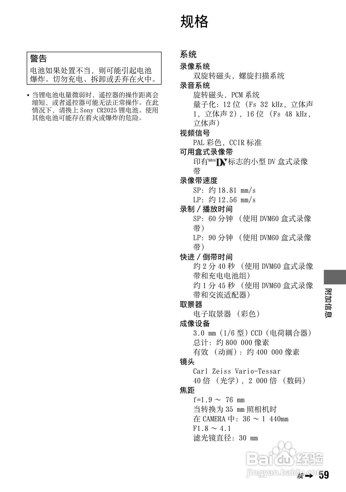 索尼DCR-HC37E数码摄像机使用说明书:[6]