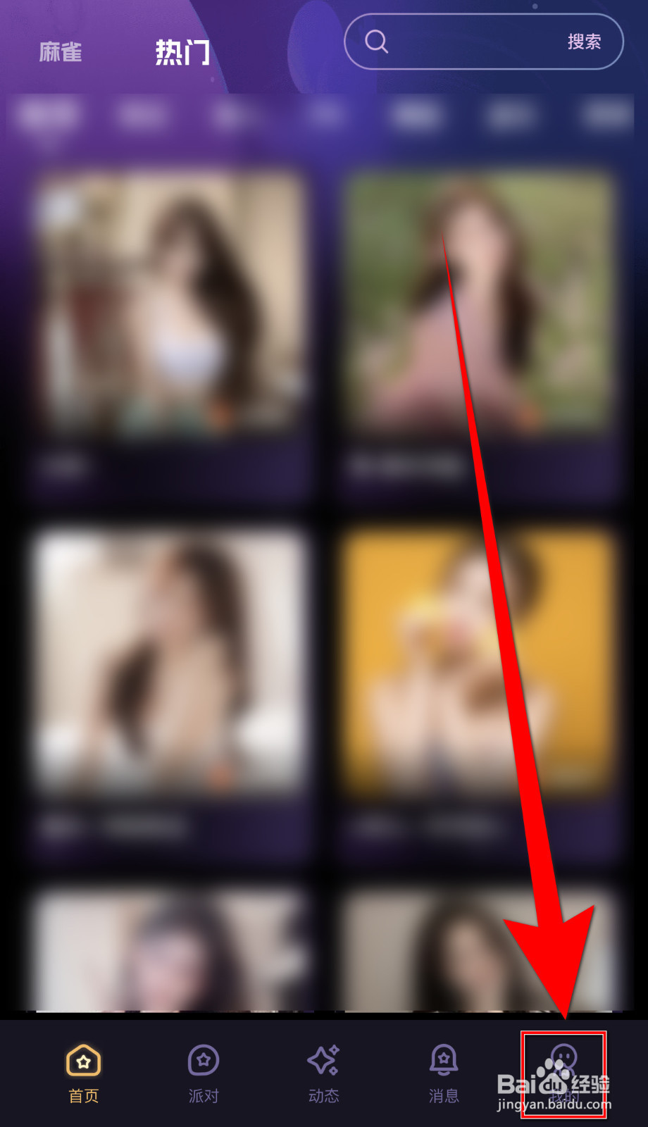 怎么设置麻雀直播动态有新的点亮启用