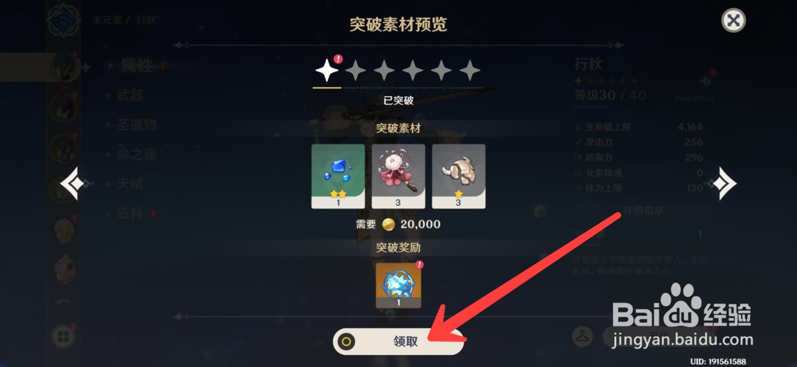 原神怎么领取突破奖励