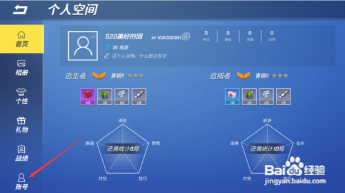 逃跑吧少年切换登录账号