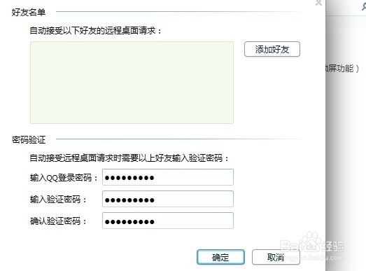 怎样利用QQ远程协助自动远程控制电脑