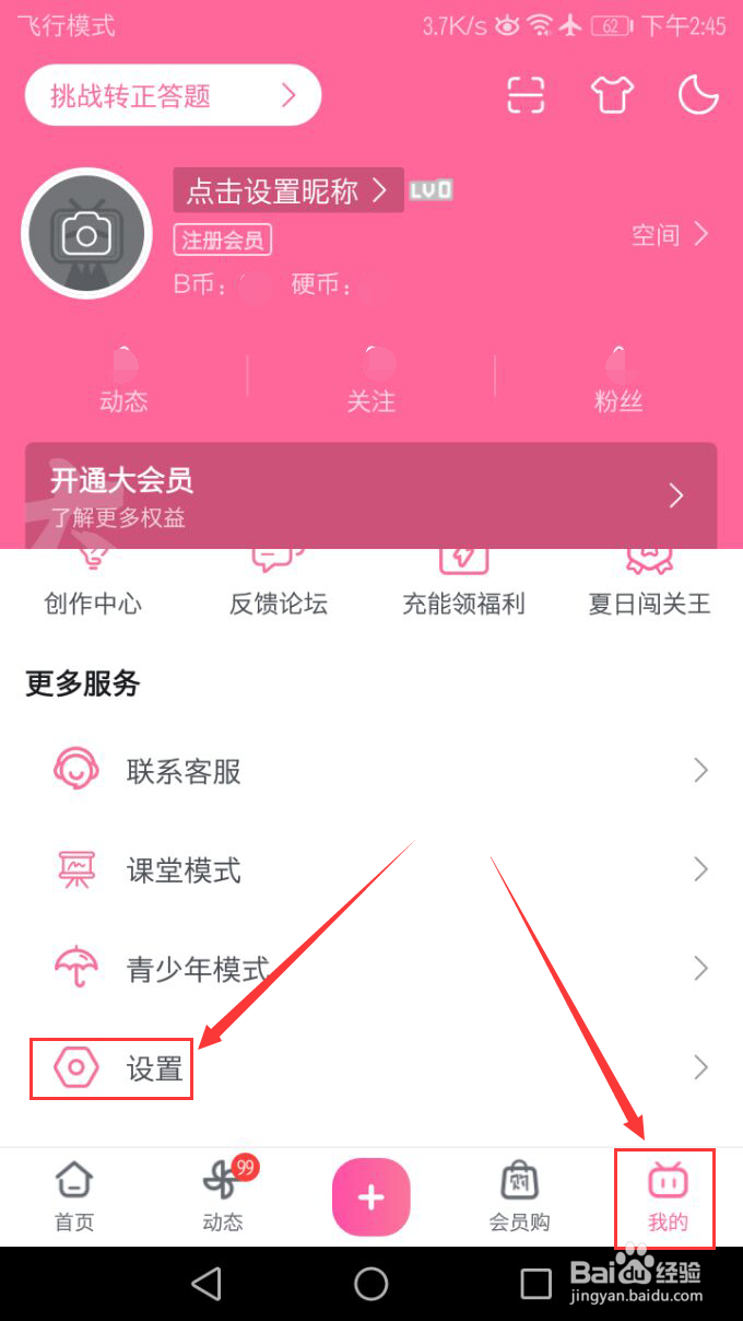 哔哩哔哩怎么设置WiFi下自动准备安装包