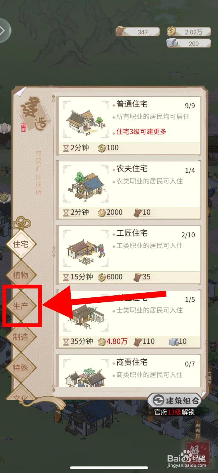 解忧小村落怎么建造药田