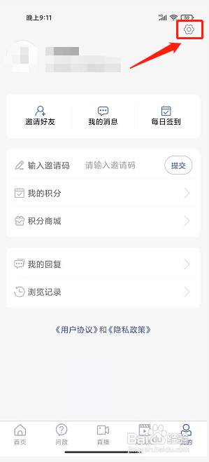 我的威海app怎样清除缓存?