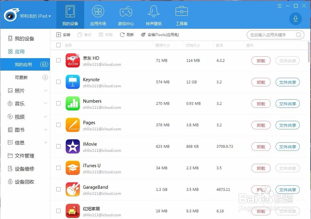 怎样快速给ipad传递文件或视频